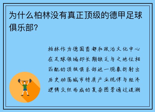 为什么柏林没有真正顶级的德甲足球俱乐部？