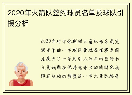2020年火箭队签约球员名单及球队引援分析