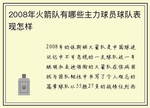 2008年火箭队有哪些主力球员球队表现怎样